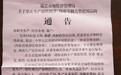 河北磁县全面禁止生产销售纸币冥币 “一刀切”引争议