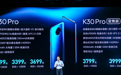 Redmi发布K30 Pro 搭载骁龙865售价2999元起