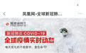 各车企在华筹备医疗物资，中国成“战疫”大后方？
