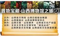 走进大同市博物馆 “双城记”中，看到旋转的火山和龙