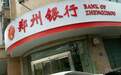 郑州银行被骗贷300万 被告人终审获刑9个月