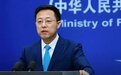 外交部：尼日利亚外长澄清不实言论 高度评价中国