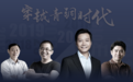 回望那些离开小米的人，探析小米的人才梯队建设