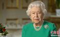 英女王首次发表复活节致辞：新冠病毒无法击败我们
