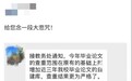 毕业生苦战论文，深夜喊话翟天临“你睡了吗”
