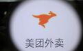 疫情期间抬高佣金！美团又遭餐饮协会致函，商家控诉“杀鸡取卵”