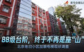 北京老旧小区加装电梯现状调查 