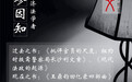 评论人缪因知的“度书三问”｜文度记