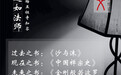 湖北黄梅五祖寺知客通如法师的“度书三问”｜文度记