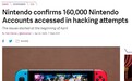 任天堂证实：约 16 万账户信息遭黑客入侵