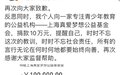 小米常程再致歉，个人向青少年教育公益机构捐款 10 万元