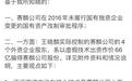 赛麟汽车董事长被前法务经理举报虚假技术出资，公司回应称“不实”