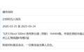 16万瓶茅台抵押融资2.3亿 金融属性展露无遗