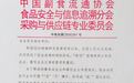 中国副食流通协会打造餐饮渠道产销对接，助力战役