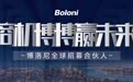 一二线城市开启合伙人模式 博洛尼“火力全开”