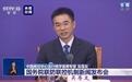专家回应有国家指责中国未及时通报疫情