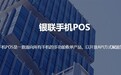 手机也当POS机了 又一硬件将被智能手机取代