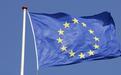 欧盟预警：欧元区今年经济萎缩幅度将达到创纪录的7.75%