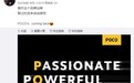 POCO F2 要来了？小米常程：POCO 品牌手机回归