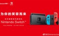 腾讯将Switch引入中国内地 任天堂谈销量表现：不理想