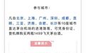 警惕！你看到的茅台机场售酒信息，可能来自假海报