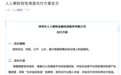 人人聚财公布清退方案：借款余额27.35亿元 预计本金兑付两年半完成