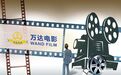 万达电影资产减值超59亿元，收深交所年报问询函