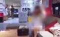 媒体：女子在宜家拍不雅视频 不只是伤风败俗那么简单