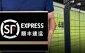 顺丰意欲何为？丰巢收费、挑战美团，背负200亿债券四面出击