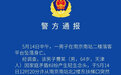 南京南站64岁旅客坠亡 南京警方通报