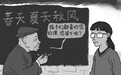 “特岗教师”招进来更要留得住