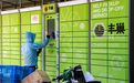 丰巢特烦恼：快递柜该用什么姿势赚钱