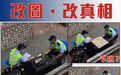 香港警察执勤照片被篡改为下象棋、吃烧烤 警方回应