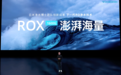 云米首发ROX1600G，“澎湃海量”定义下一代净水