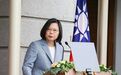 蔡英文就职演说透露防务战略 搞不对称战略班门弄斧