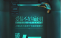 欧派橱柜拍了支悬疑刑侦大片成功拯救了爱情