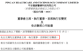 1000亿巨头平安好医生突然“换帅” 市值蒸发100亿