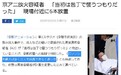 京阿尼纵火犯口供：原本计划用菜刀袭击员工，还准备了锤子