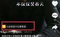 抖音突然清理酒类号外部链接，95% 的“带酒网红”很无奈