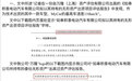 赛麟评估报告被指造假！如皋66亿国资流失谁担责？