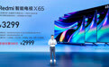 Redmi发布智能电视X系列：97%屏占比+60Hz MEMC 65英寸售价3299元