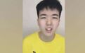 “90后”小鲜肉直播炫耀高考舞弊，父亲果然不是“普通群众”