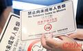 深圳拟对电子烟门店开全国第一罚：未张贴警示标识