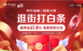 “618”京东金融App 24期分期免息  联合56家银行开启信用生活