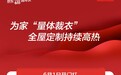 为家“量体裁衣” 京东居家618全屋定制持续高热