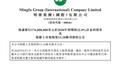 高达32%！明发集团发债利率令人惊叹 业内评价：饮鸩止渴