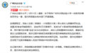 广州警方通报“教师体罚儿童致吐血”：家长承认撒谎