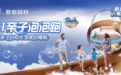 ​慕思儿童泡泡跑四城同开，完美定格亲子时光