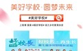 中国扶贫基金会“美好学校”项目助力乡村教育扶贫