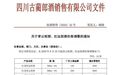 53度青云郎酒、红运郎酒提价！最高每瓶涨174元